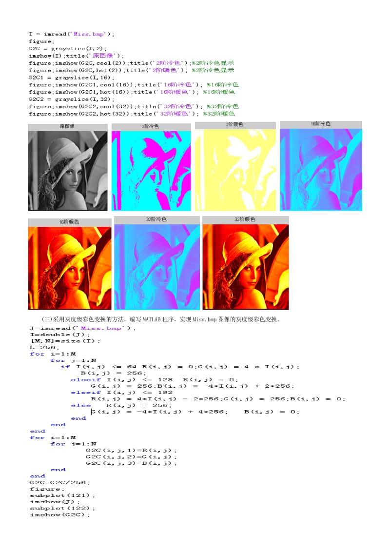 实验二报告 图像锐化、伪彩色处理.doc_第2页