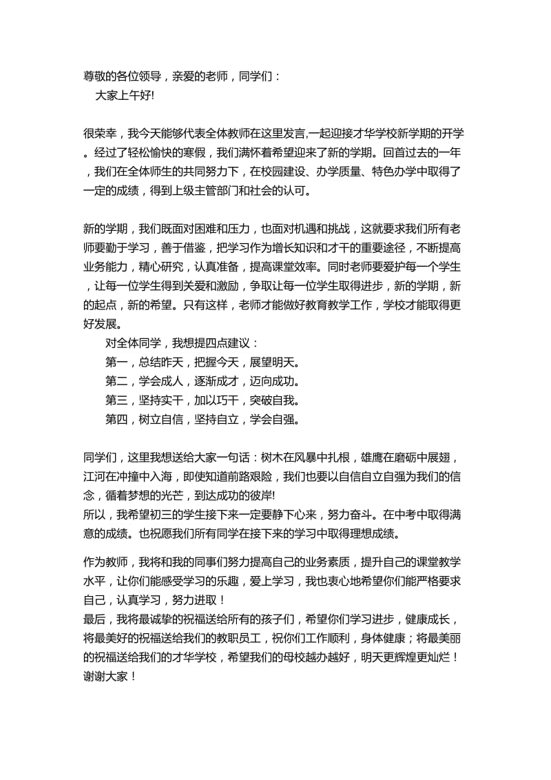 教师代表发言.doc_第1页