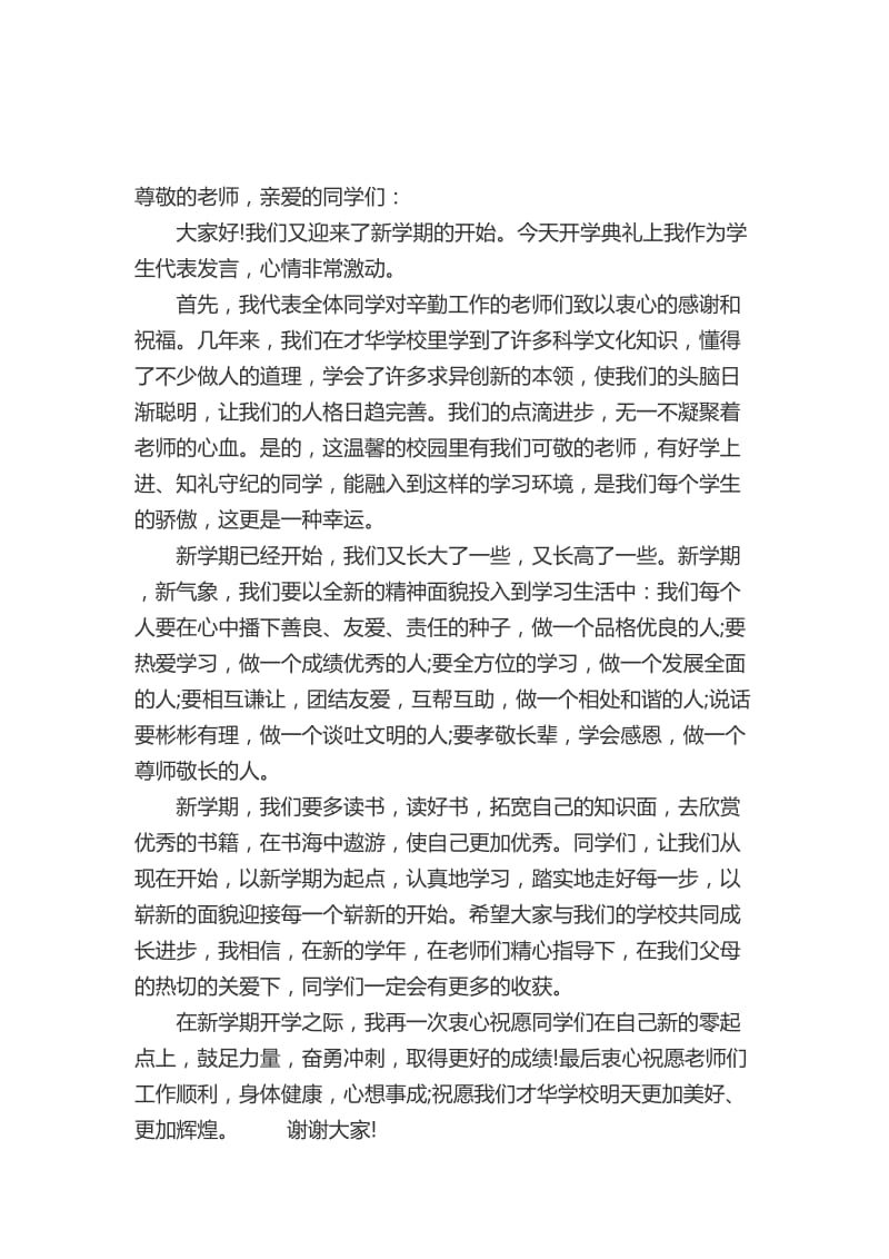 教师代表发言.doc_第2页