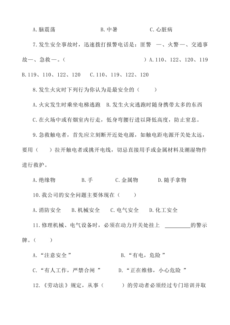 新入员工安全教育试题及答案.doc_第3页