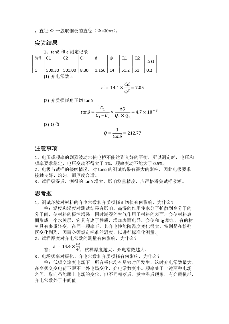 介电常数实验实验报告.doc_第2页