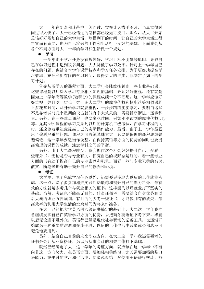 大二学年总体规划.doc_第2页