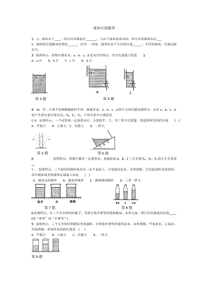 液体压强题型.doc