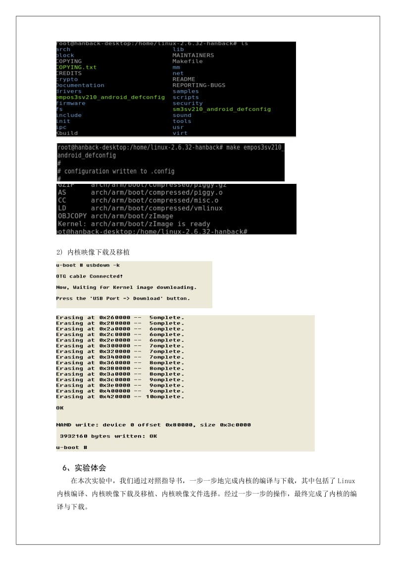 嵌入式开发与应用_实验报告4.doc_第3页