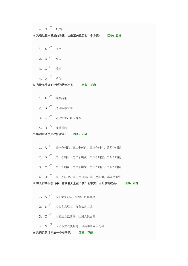 有效沟通试题及答案.doc_第2页