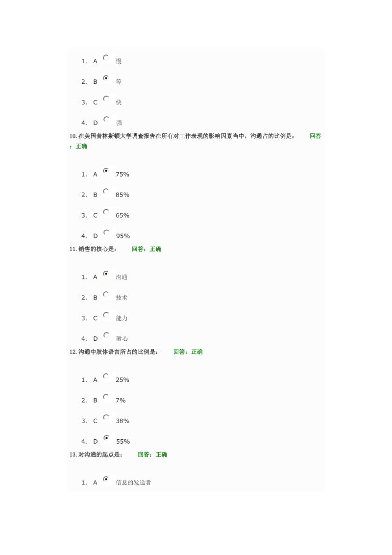 有效沟通试题及答案.doc_第3页