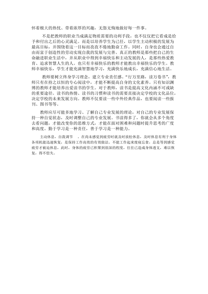 教师职业倦怠调节策略的心得.doc_第2页