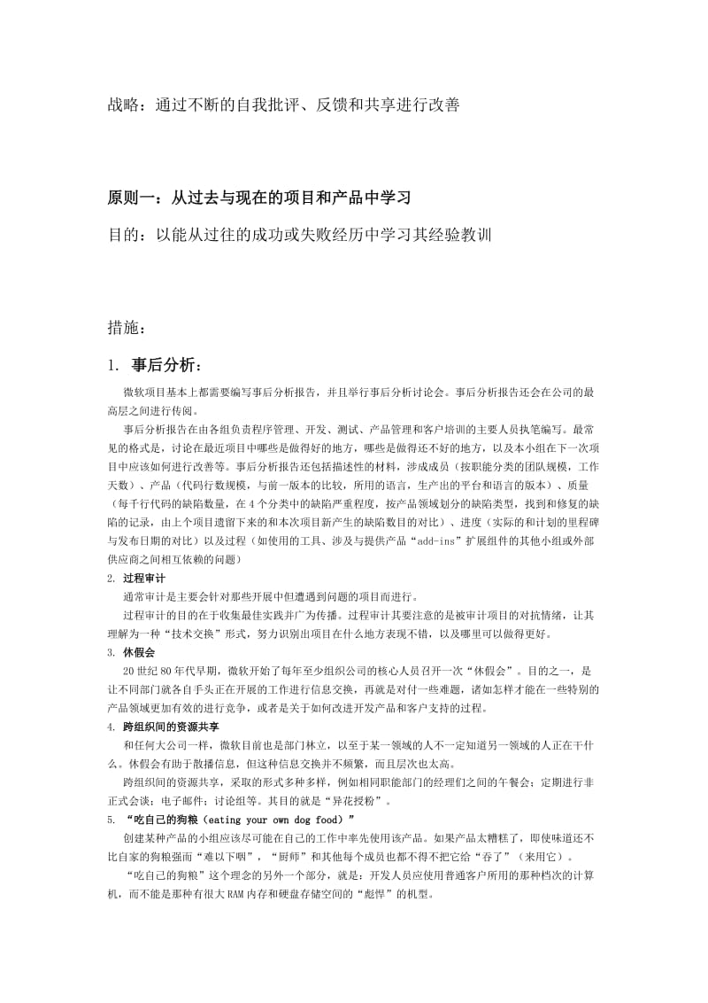 微软是如何构建学习型组织的.doc_第1页