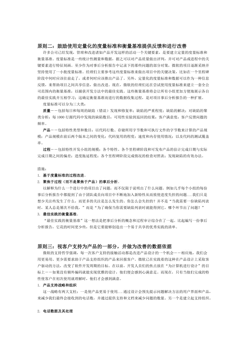 微软是如何构建学习型组织的.doc_第2页