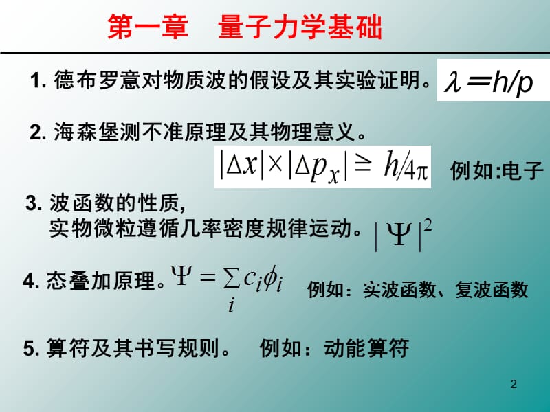 苏大结构化学辅导.ppt_第2页