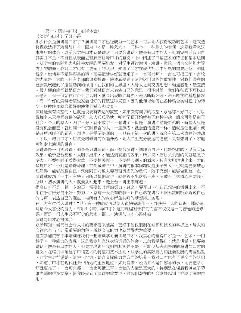 学习演讲与口才的心得体会.doc_第1页