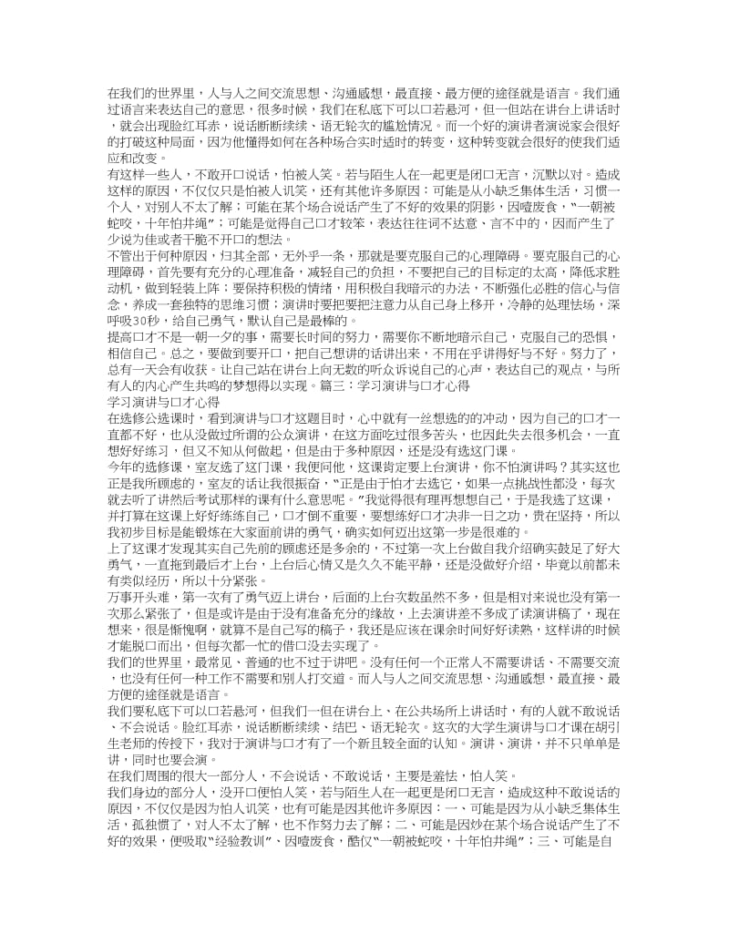 学习演讲与口才的心得体会.doc_第2页