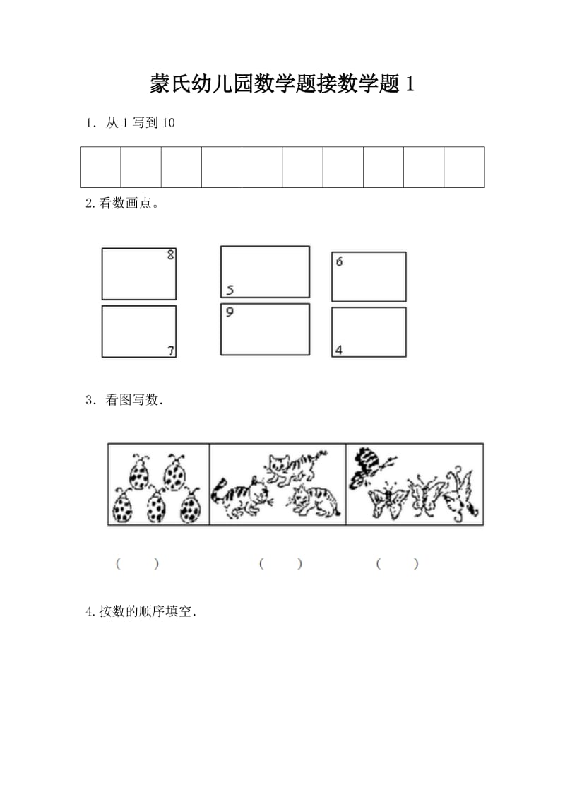 幼儿园大班蒙氏数学模拟题.doc_第1页