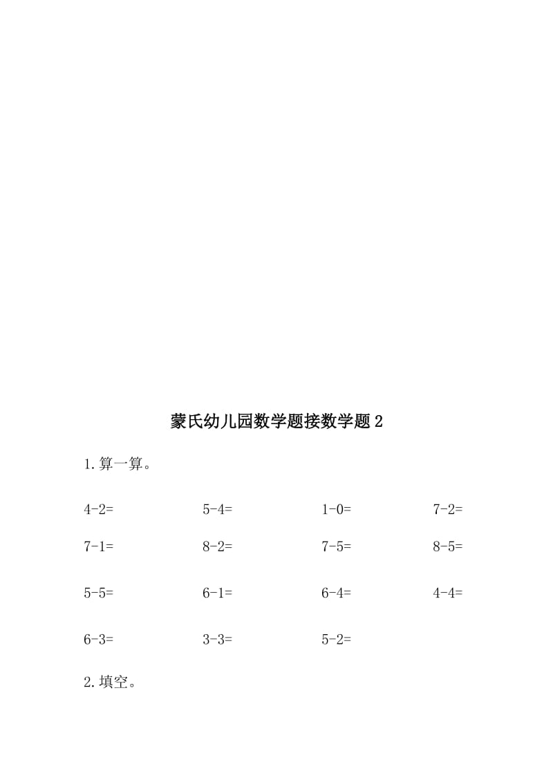 幼儿园大班蒙氏数学模拟题.doc_第3页