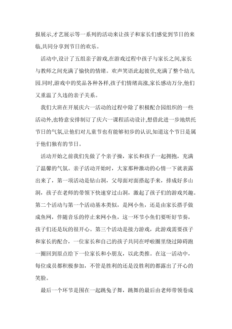 开展亲子活动对幼儿教育的重要性.doc_第2页