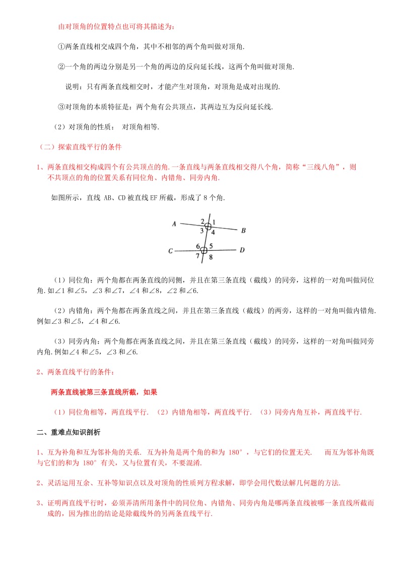 平行线与相交线的知识点总结与归纳.doc_第2页