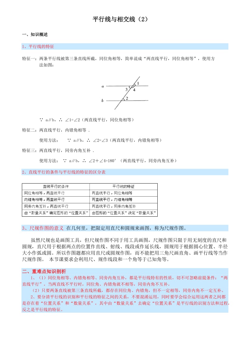 平行线与相交线的知识点总结与归纳.doc_第3页