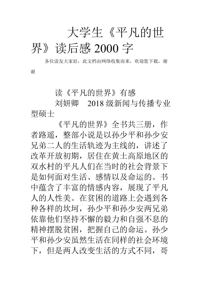 大学生《平凡的世界》读后感2000字.doc_第1页