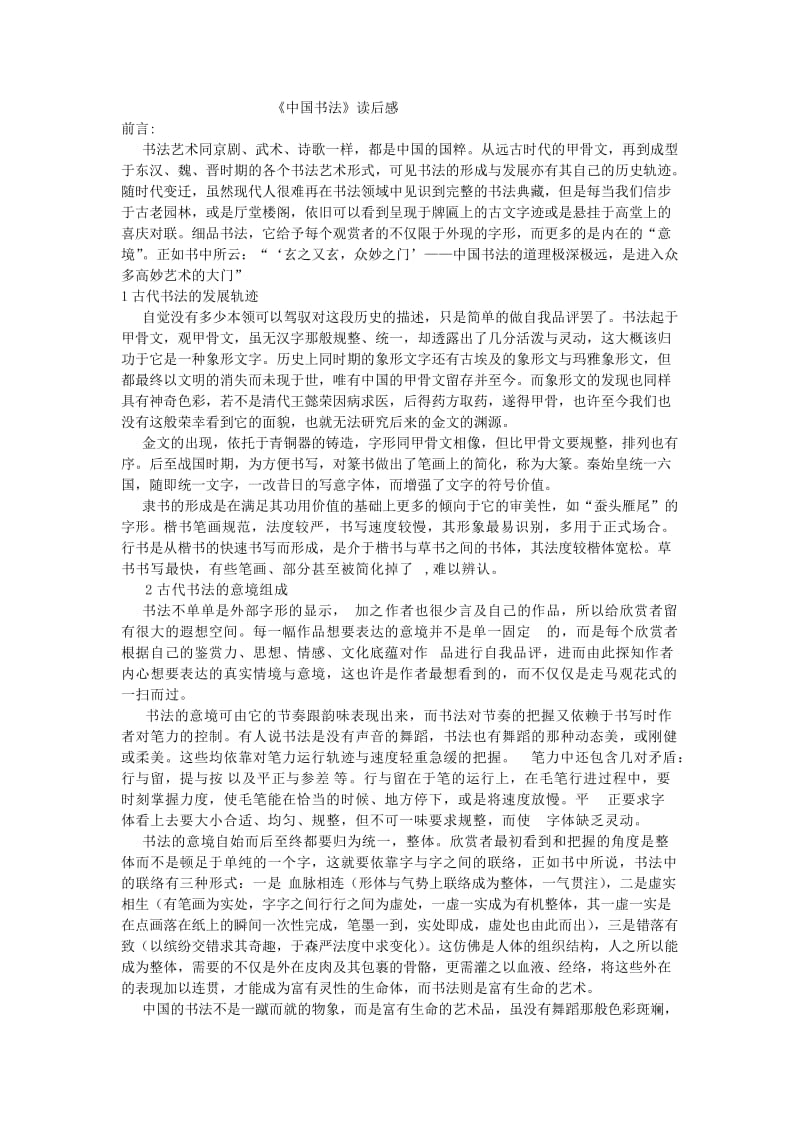 《中国书法》读后感.doc_第1页