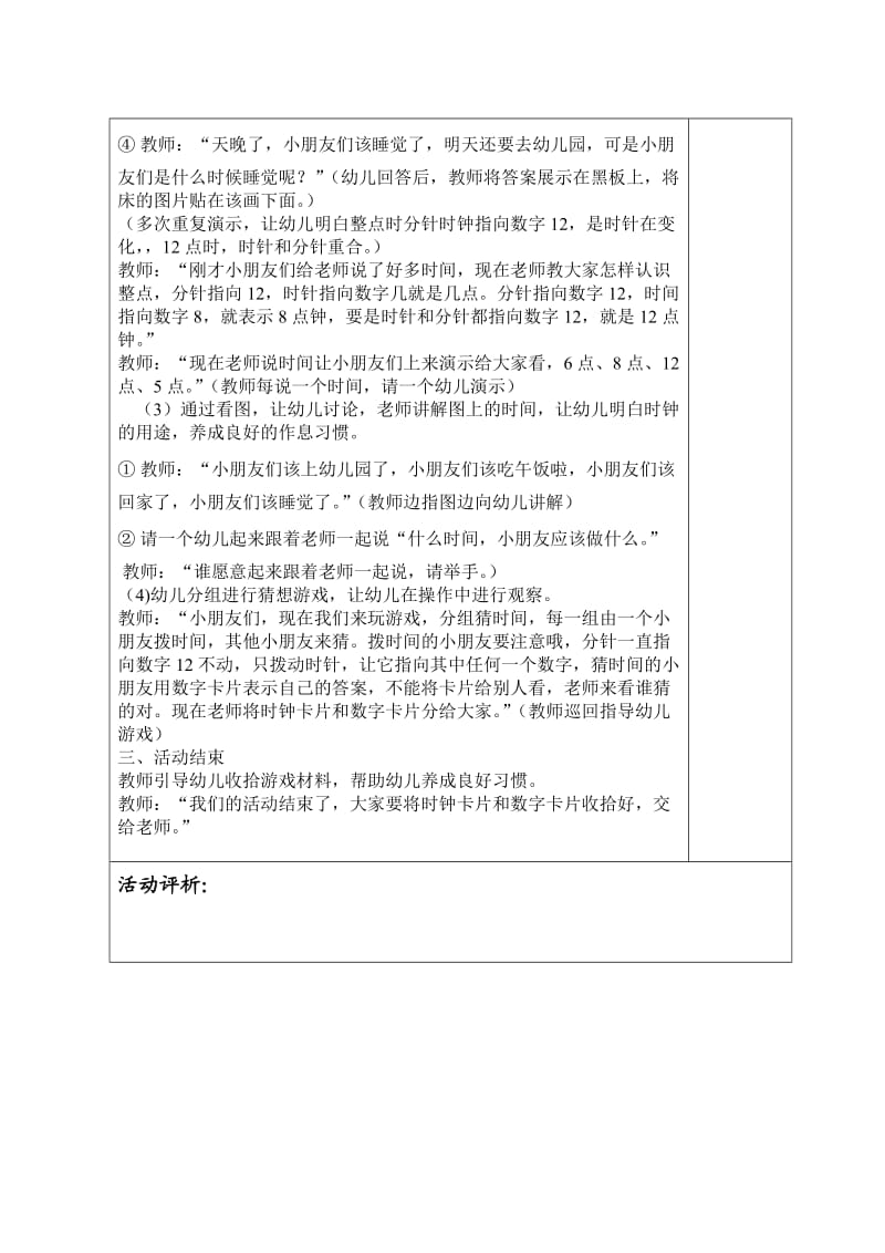 幼儿园教学活动设计表.doc_第2页