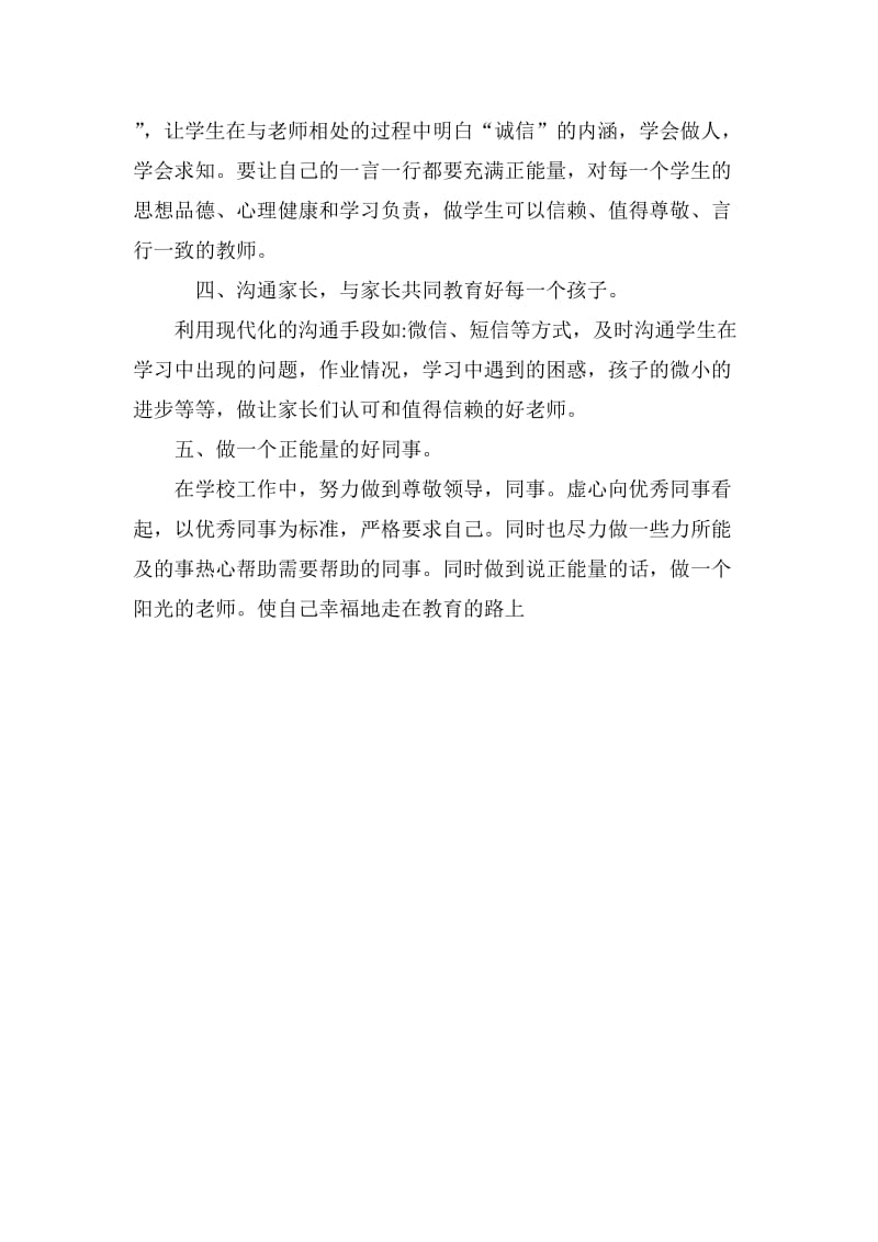 争创文明教师计划.doc_第2页