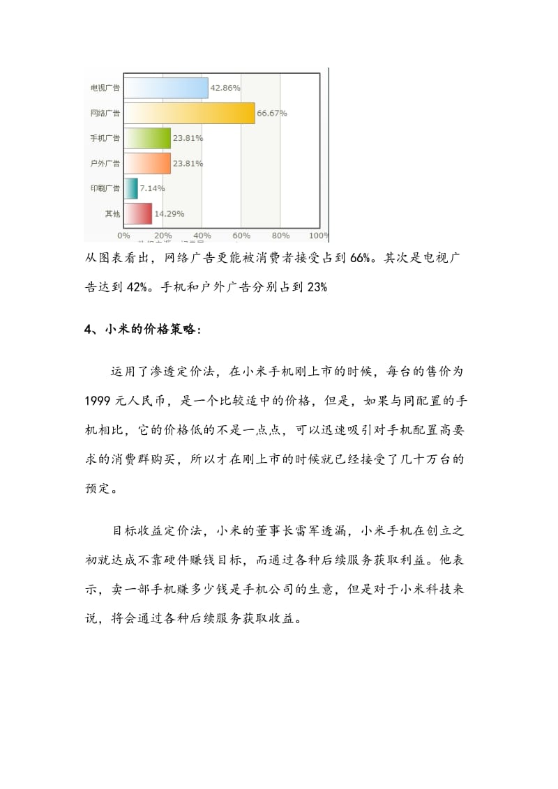 小米手机市场调查调研报告.doc_第3页