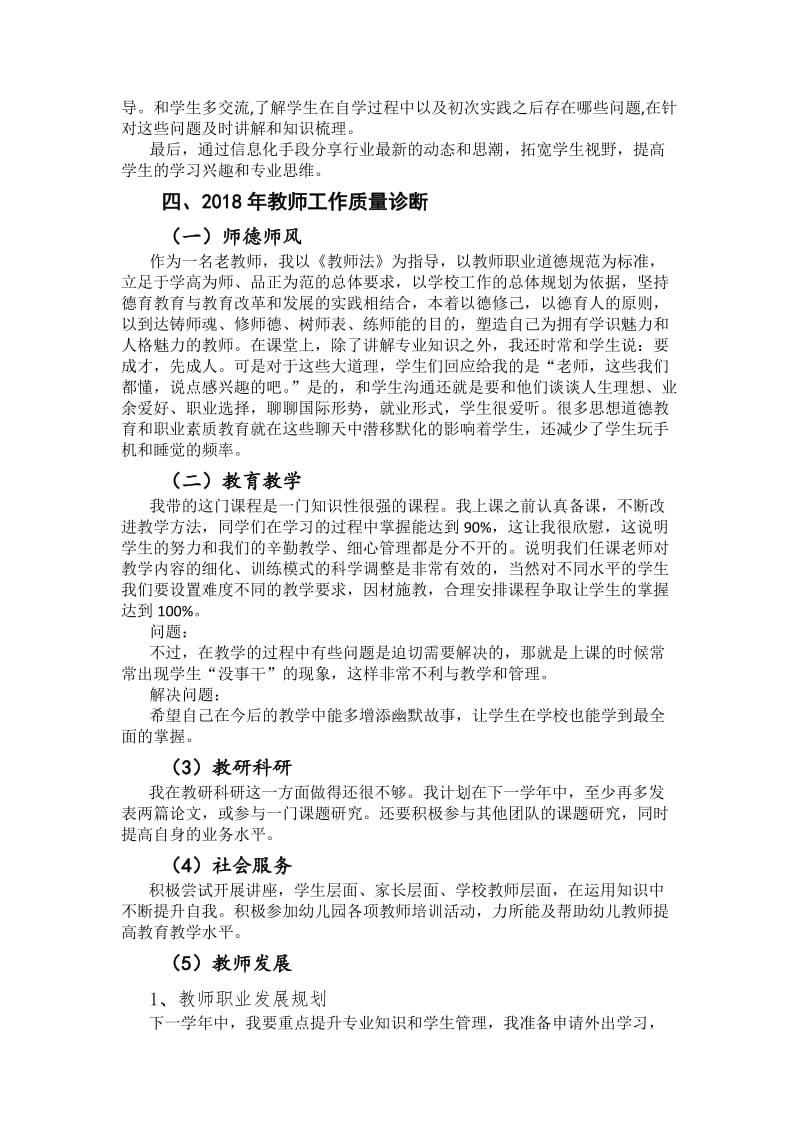 教师工作质量自我诊改报告.doc_第2页