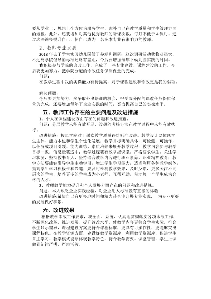 教师工作质量自我诊改报告.doc_第3页