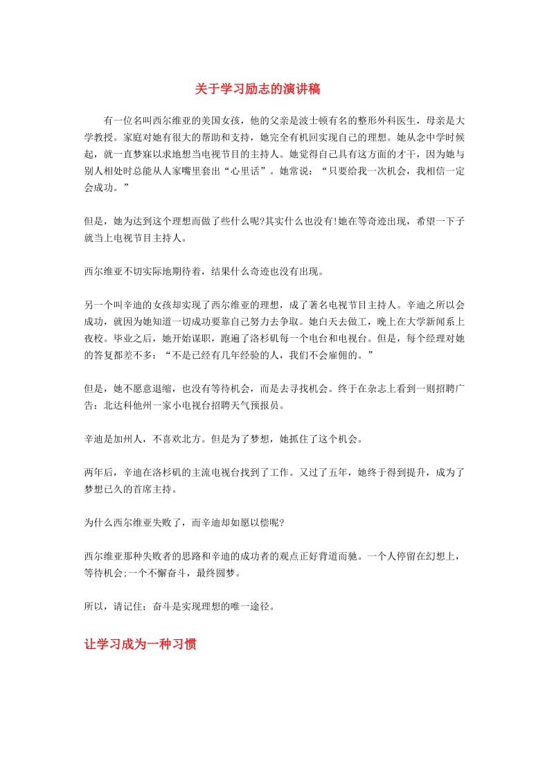 关于学习励志的演讲稿.doc_第1页