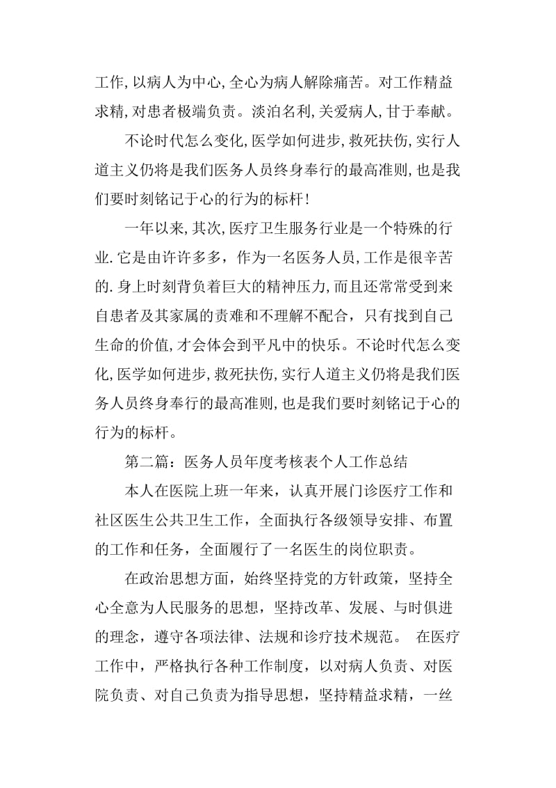 医务人员年度考核表个人工作总结.doc_第2页