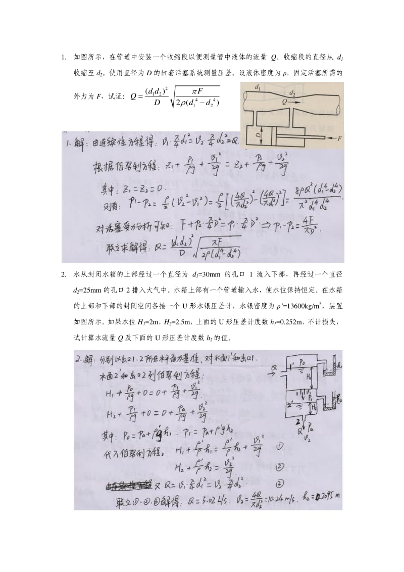 热工基础 作业3答案.pdf_第1页