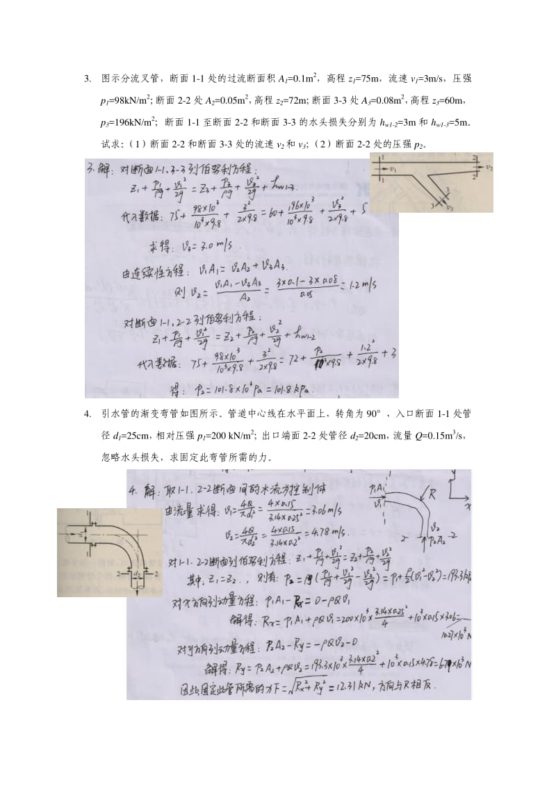 热工基础 作业3答案.pdf_第2页