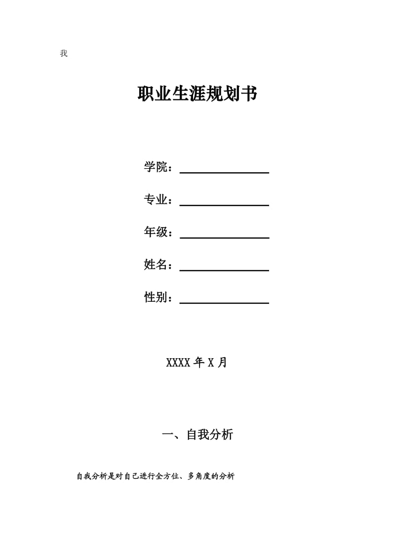 大学生职业生涯规划书(标准格式).doc_第1页