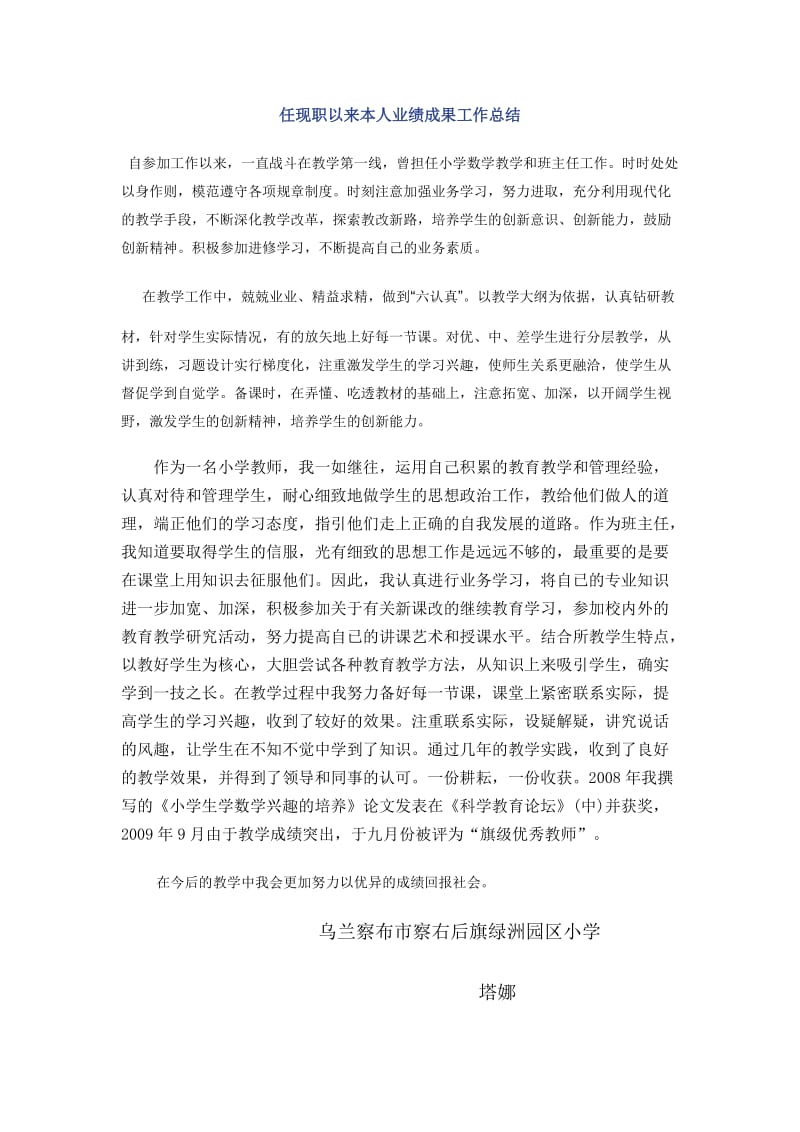 教师个人业绩总结.doc_第1页