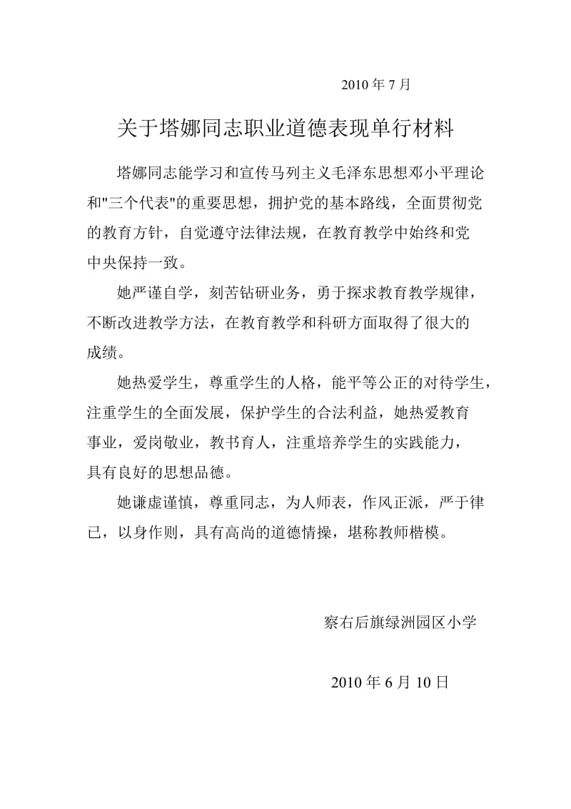 教师个人业绩总结.doc_第2页