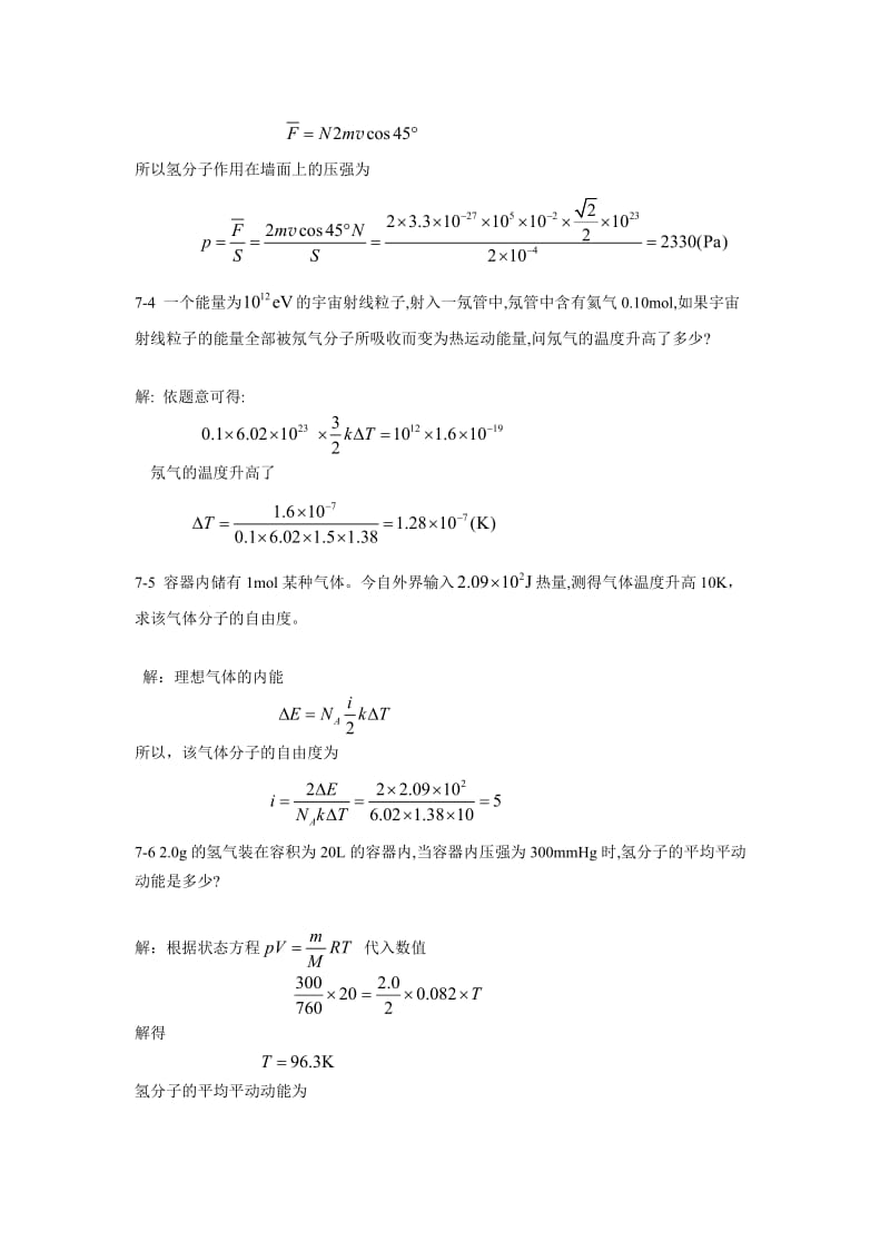 新编基础物理学第二版第七章习题解答.doc_第2页