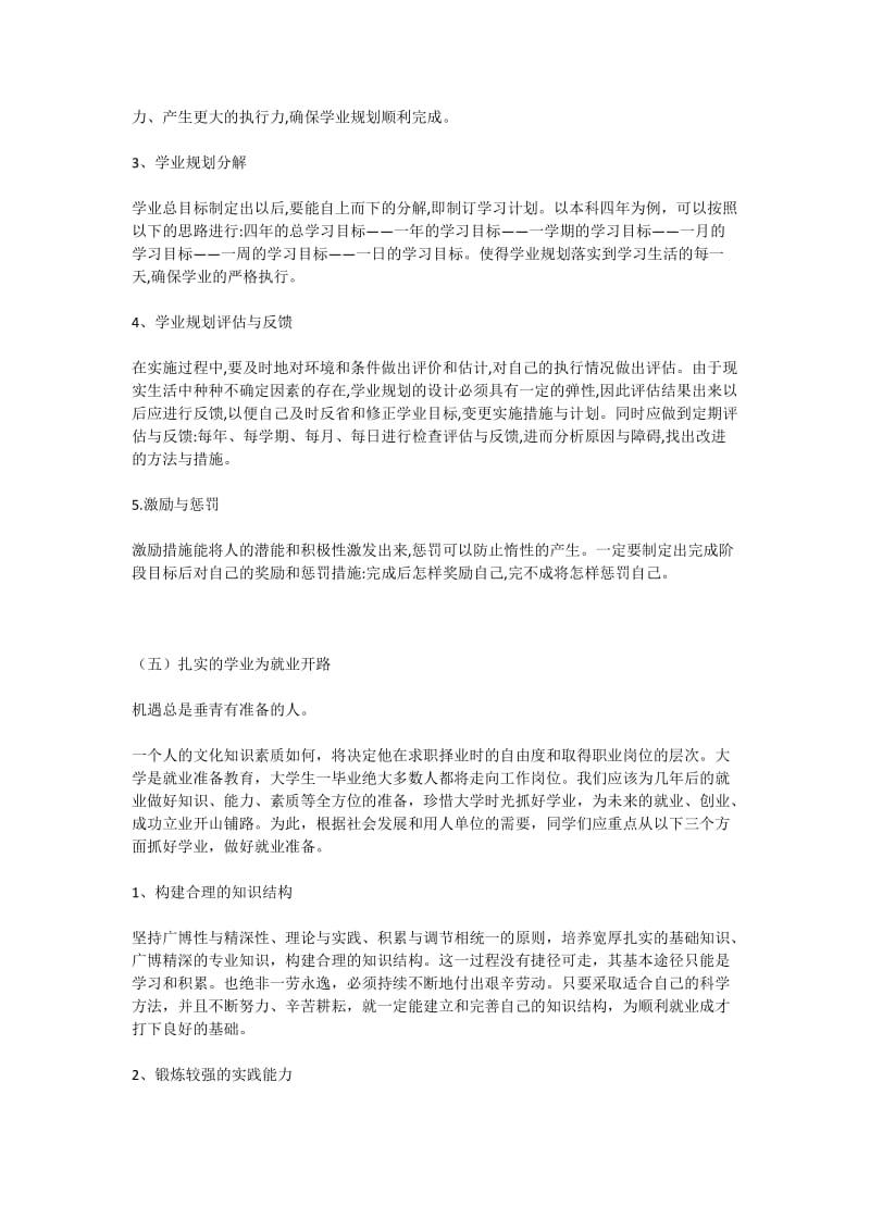 大学三年的规划.doc_第3页