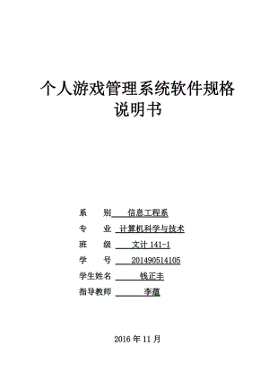 游戏软件信息管理系统.doc