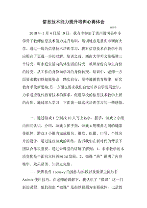 信息技术能力提升学习心得.doc