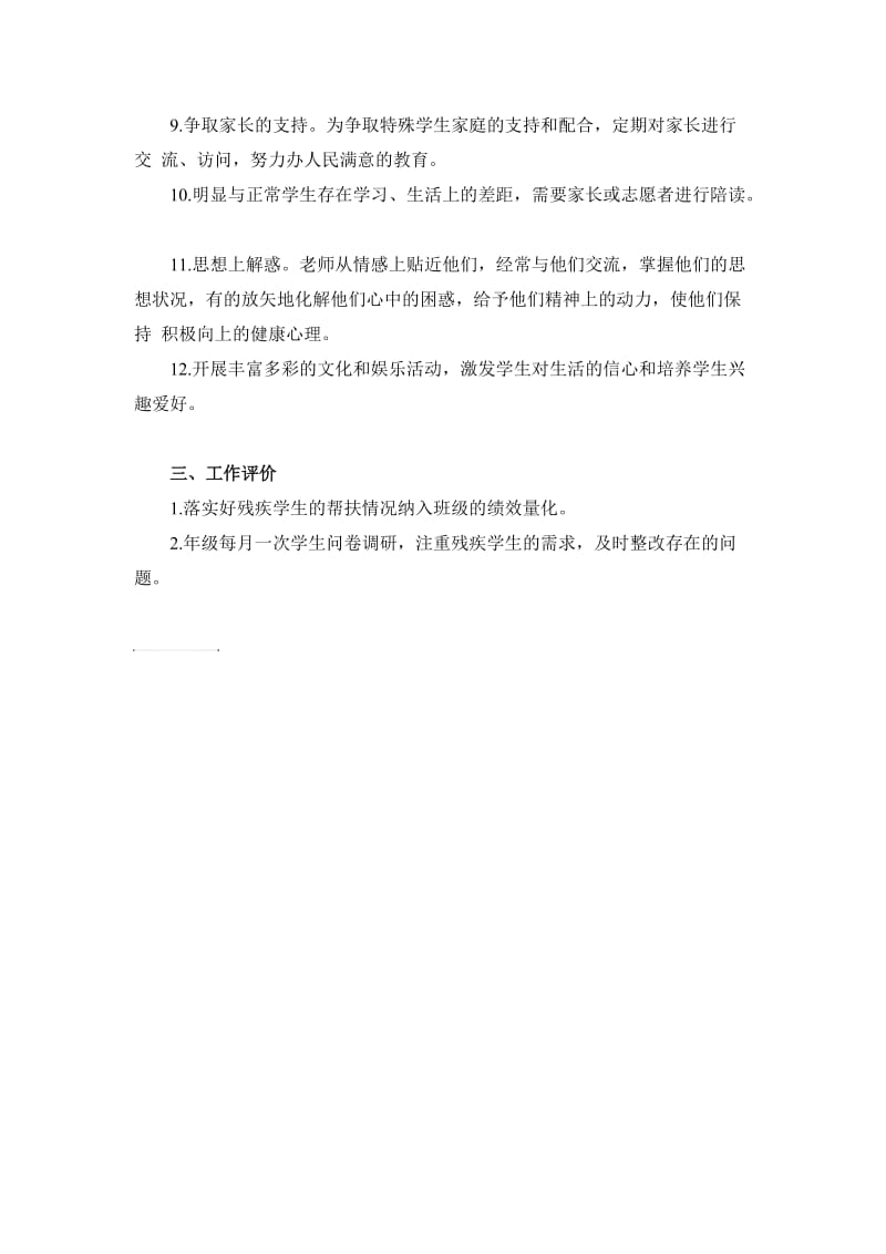 关于残疾学生的帮扶计划.doc_第2页