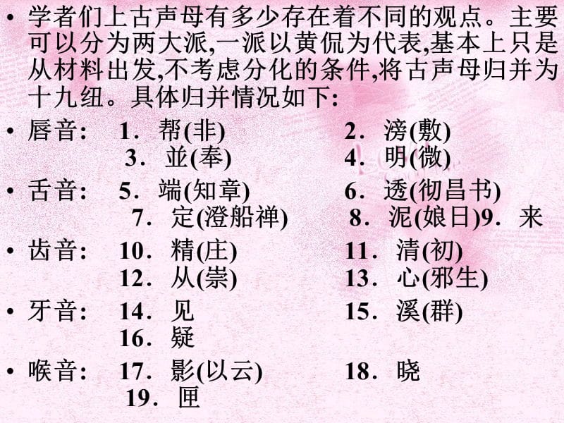 上古汉语声母韵母6.ppt_第2页