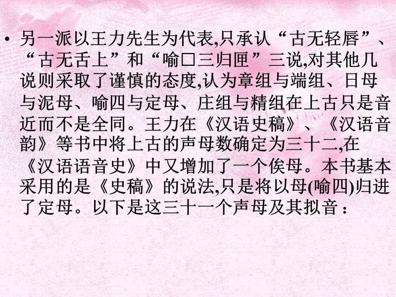 上古汉语声母韵母6.ppt_第3页