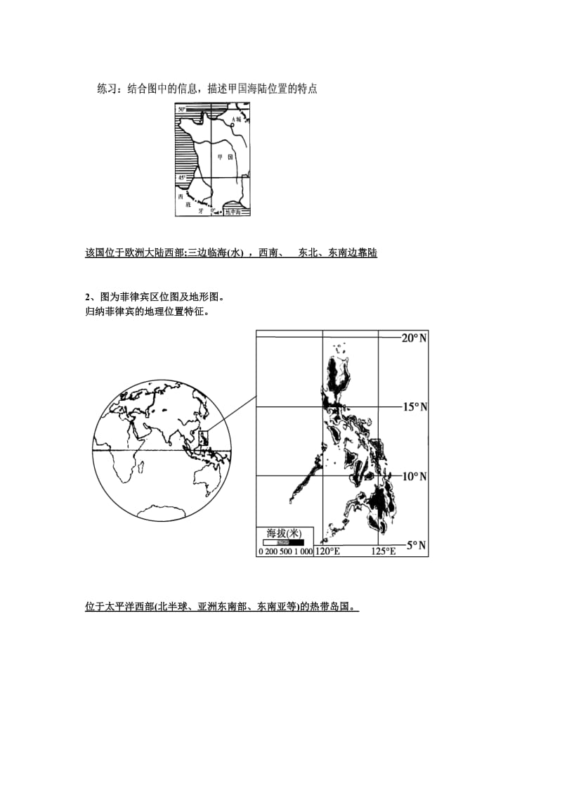 专题训练----地理位置特征的描述方法及典型题训练.doc_第2页