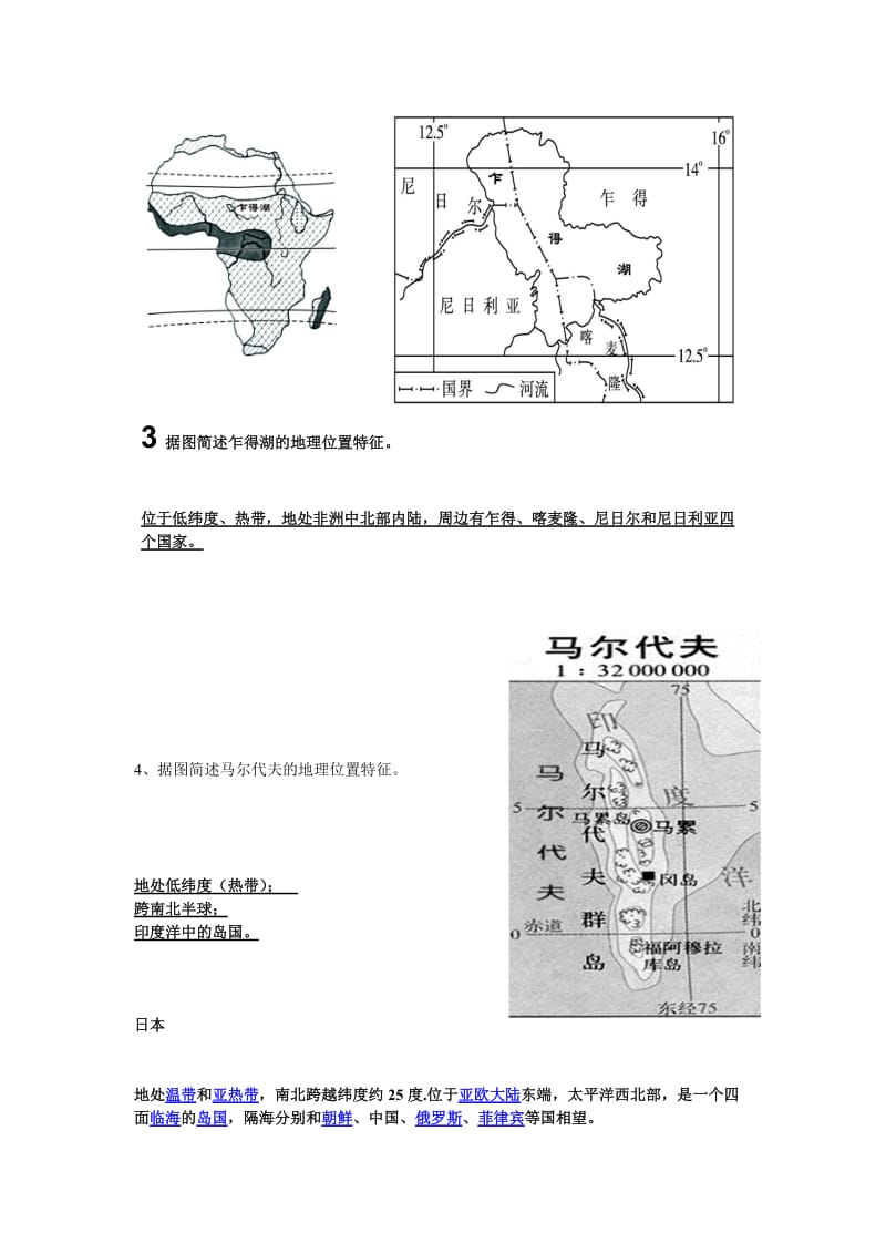 专题训练----地理位置特征的描述方法及典型题训练.doc_第3页