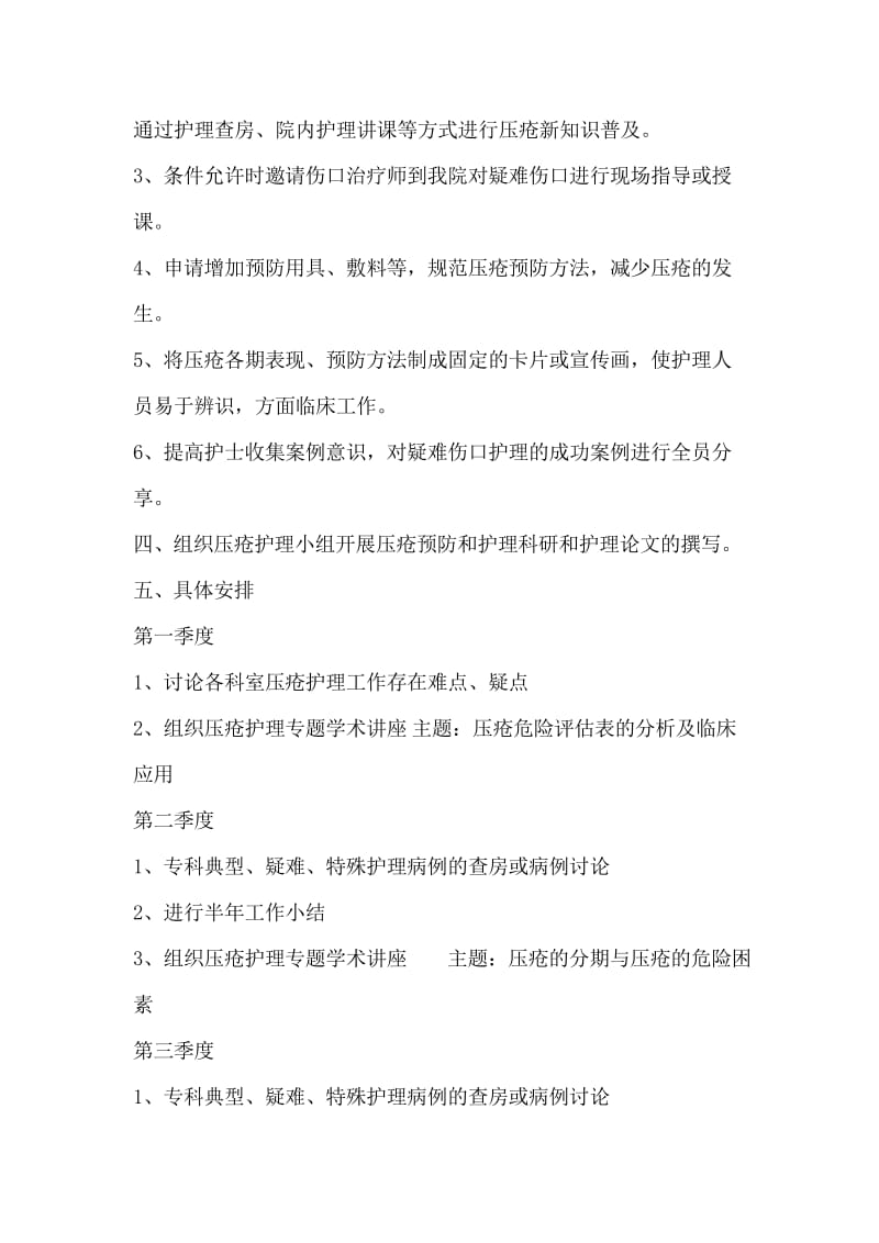 压疮护理小组工作计划.doc_第2页