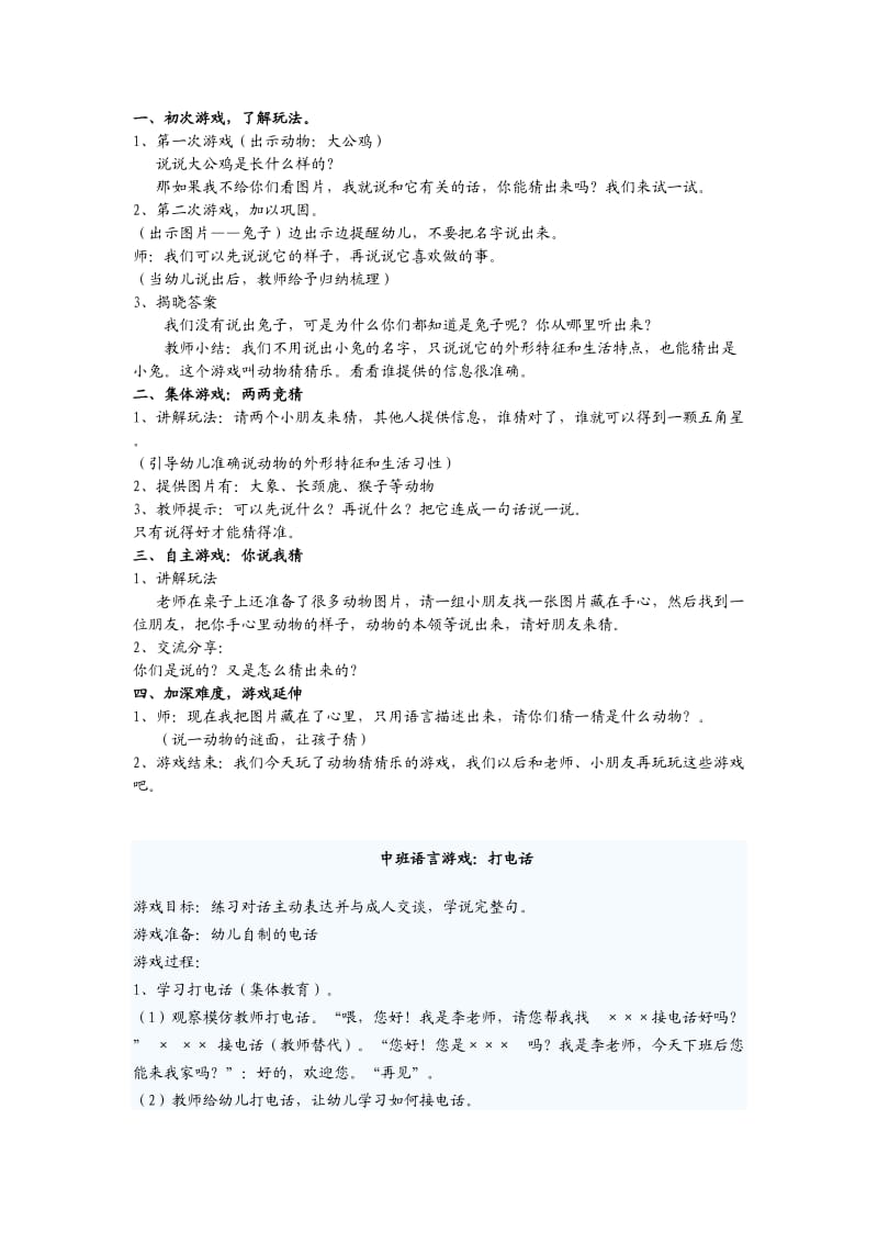 幼儿园中班语言游戏.doc_第2页