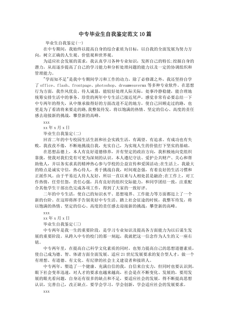 中专毕业生自我鉴定范文10篇55811.doc_第1页