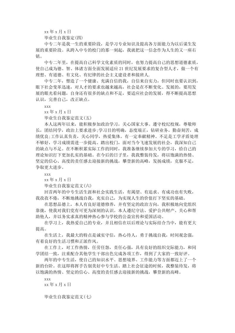 中专毕业生自我鉴定范文10篇55811.doc_第2页