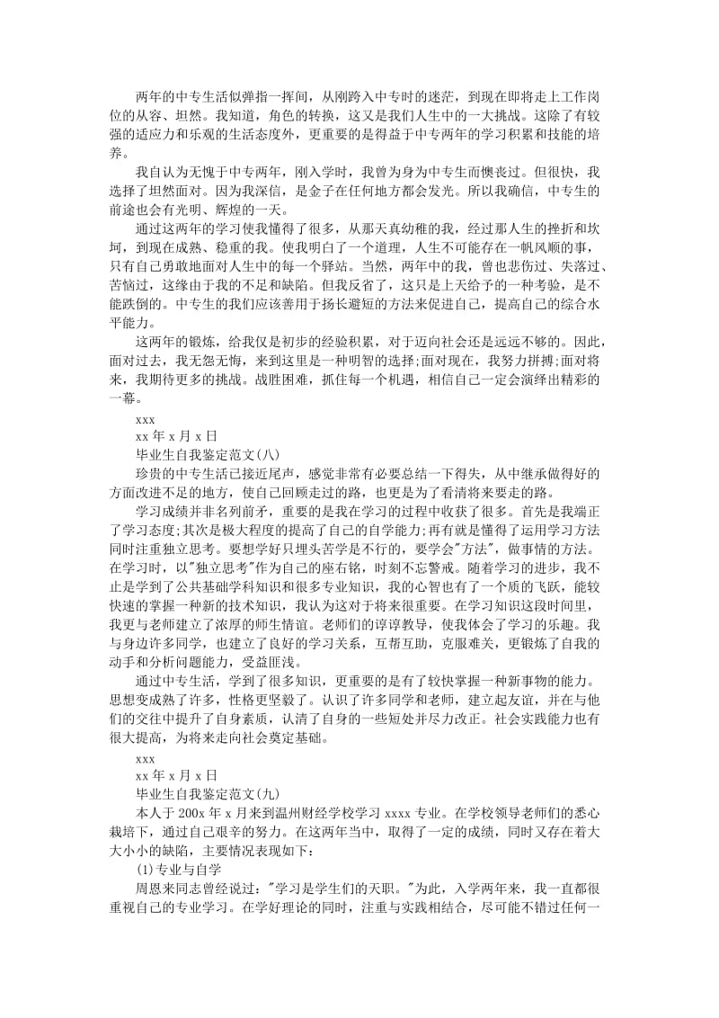 中专毕业生自我鉴定范文10篇55811.doc_第3页