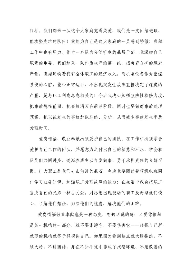 爱矿如家、坚定信念、稳步前行心得体会(马有福).doc_第2页